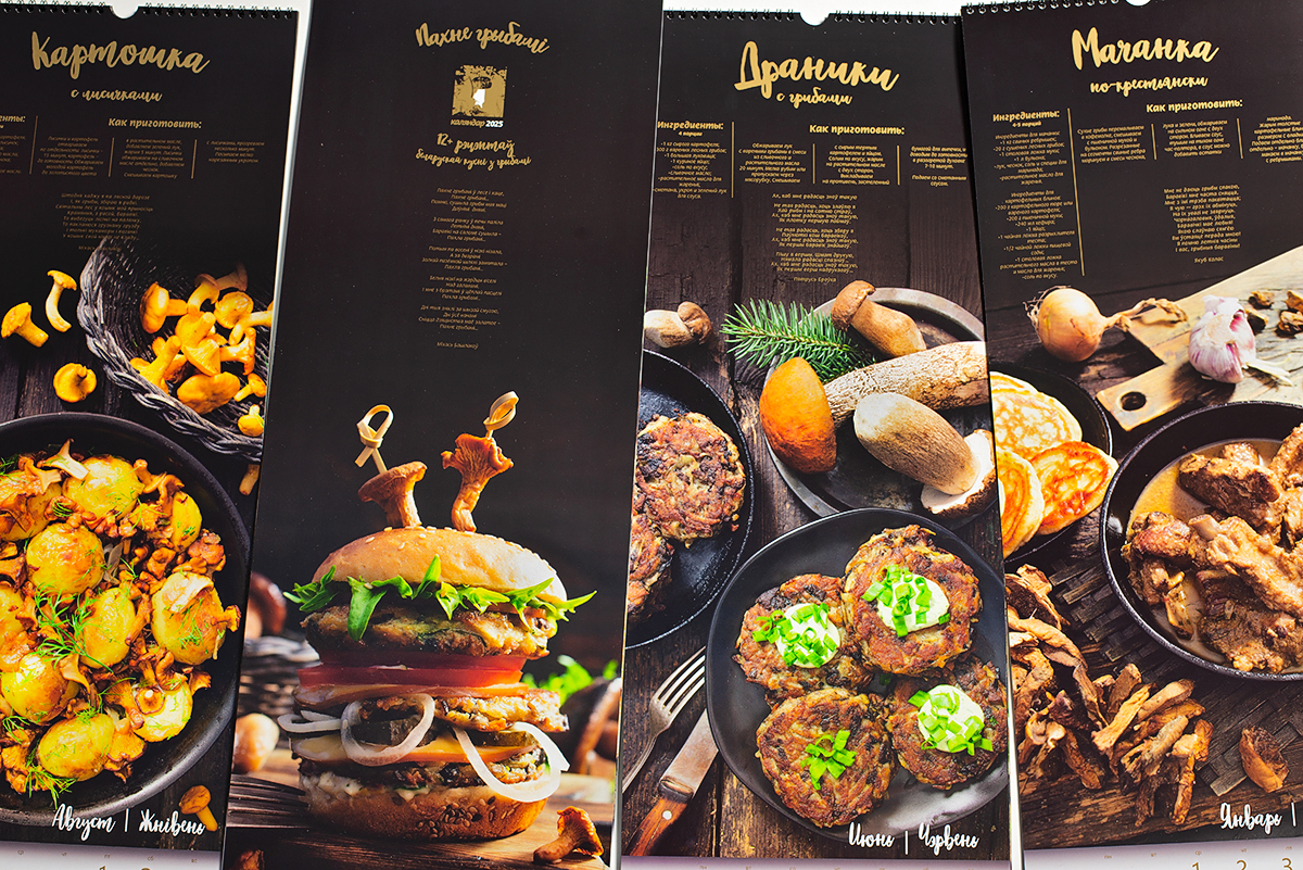 Пахне грыбамi — календарь 2025